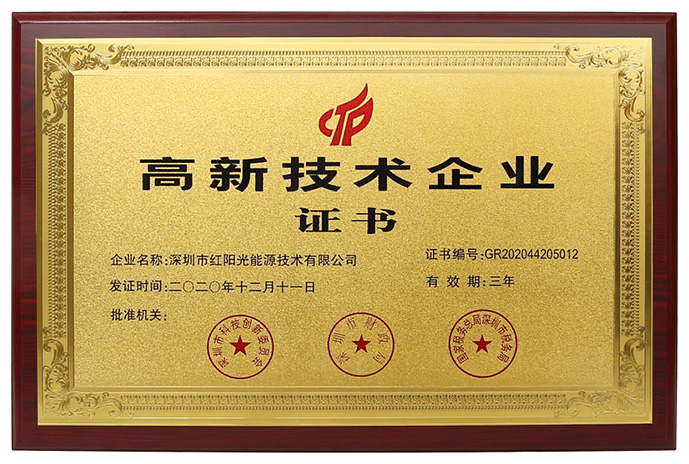 高新技術企業證書(1).jpg